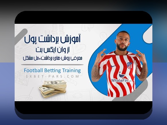 آشنایی با پشتیبانی تلگرام وان ایکس بت؛ راهنمای کامل برای کاربران سایت شرط بندی معتبر