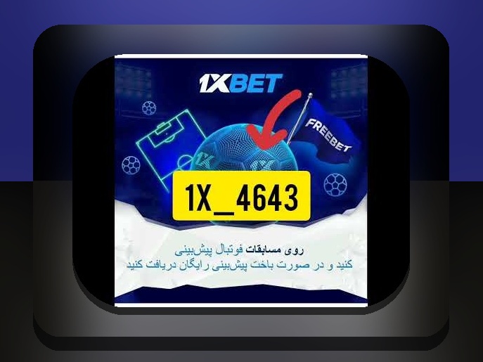 آیا میدانید وان ایکس پرو بت چیست و چگونه می‌تواند تجربه شرط‌بندی شما را تغییر دهد؟